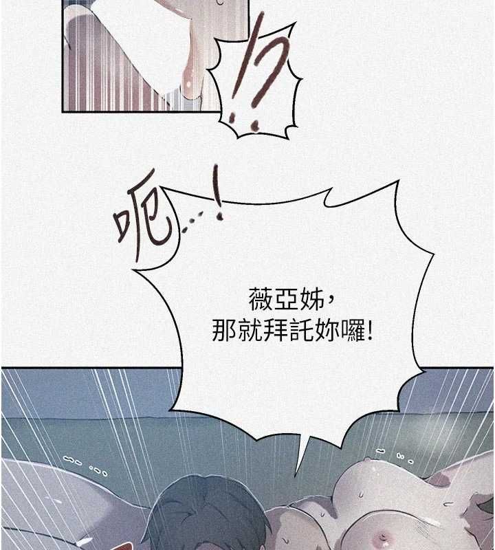 秘密教学 - 第307話-深度肉體交流 - page 6