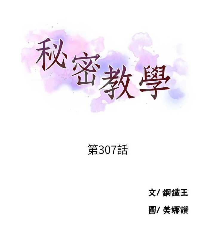 秘密教学 - 第307話-深度肉體交流 - page 10