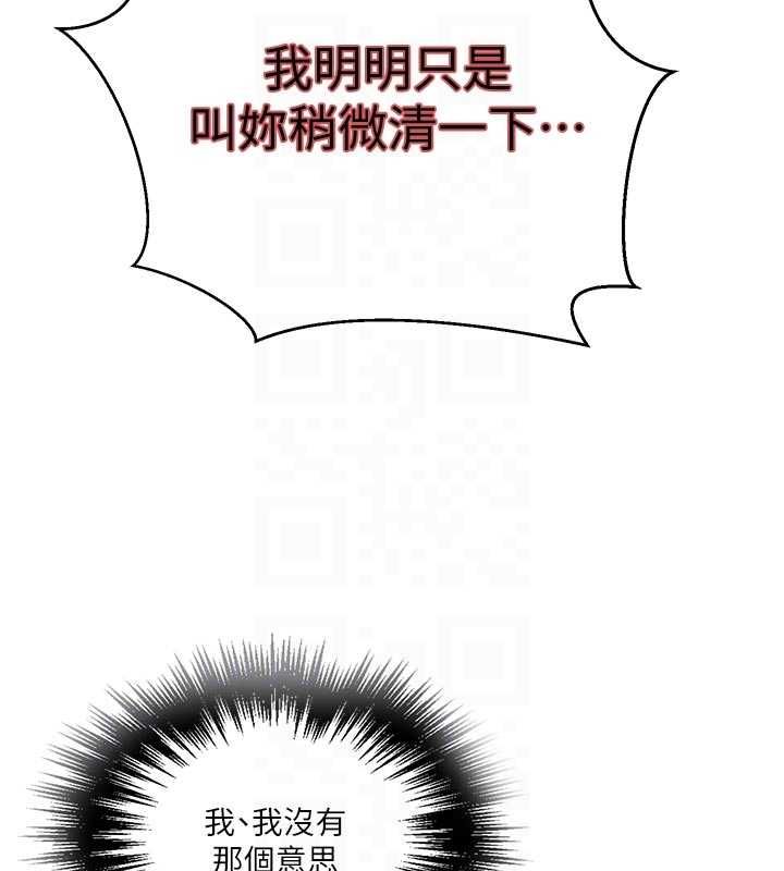 秘密教学 - 第307話-深度肉體交流 - page 20