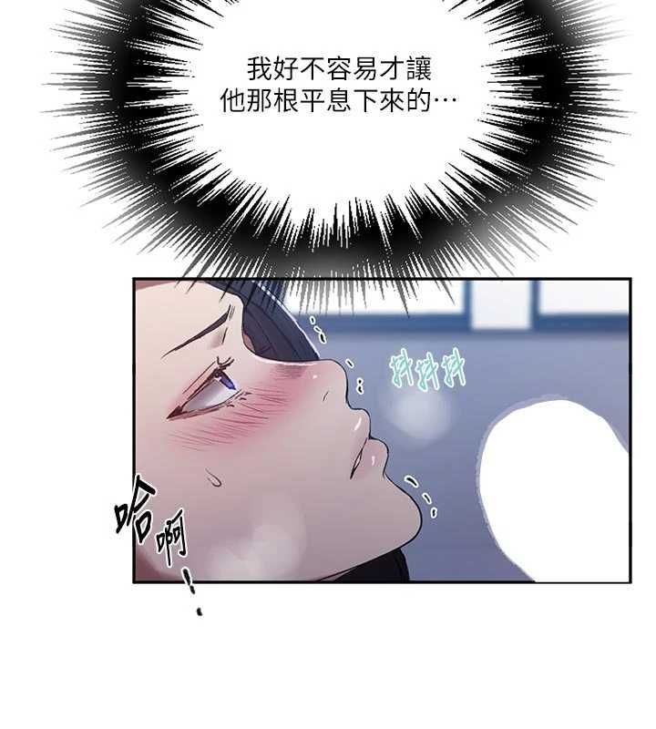 秘密教学 - 第307話-深度肉體交流 - page 25