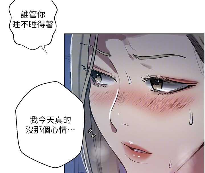 秘密教学 - 第307話-深度肉體交流 - page 39