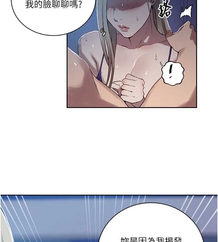 秘密教学 - 第307話-深度肉體交流 - page 41