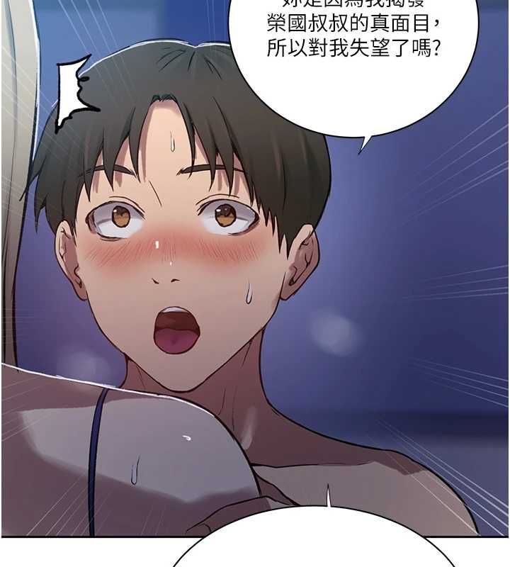 秘密教学 - 第307話-深度肉體交流 - page 42