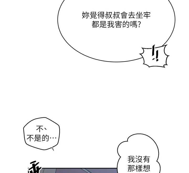 秘密教学 - 第307話-深度肉體交流 - page 43
