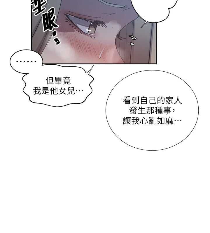 秘密教学 - 第307話-深度肉體交流 - page 44