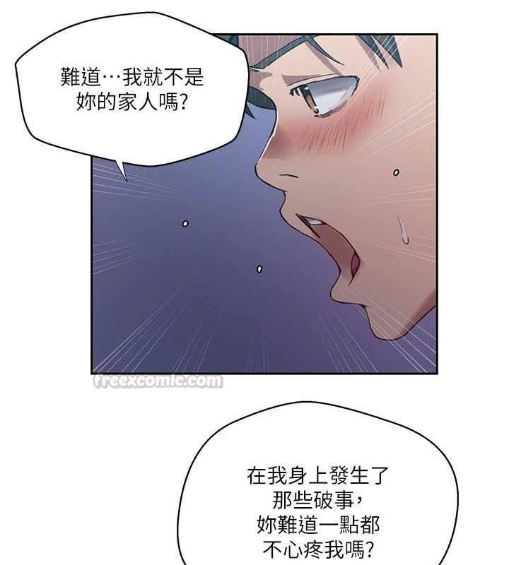 秘密教学 - 第307話-深度肉體交流 - page 45