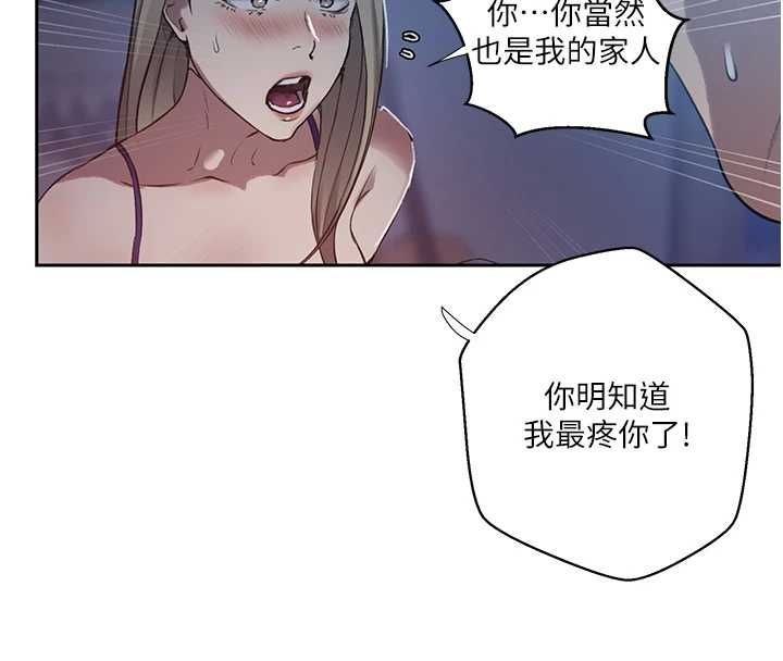 秘密教学 - 第307話-深度肉體交流 - page 47