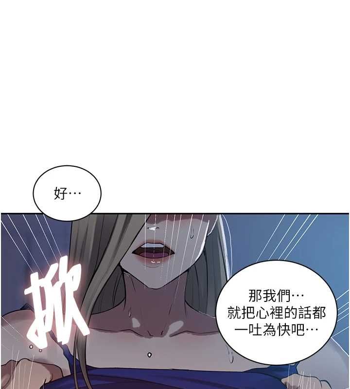 秘密教学 - 第307話-深度肉體交流 - page 48
