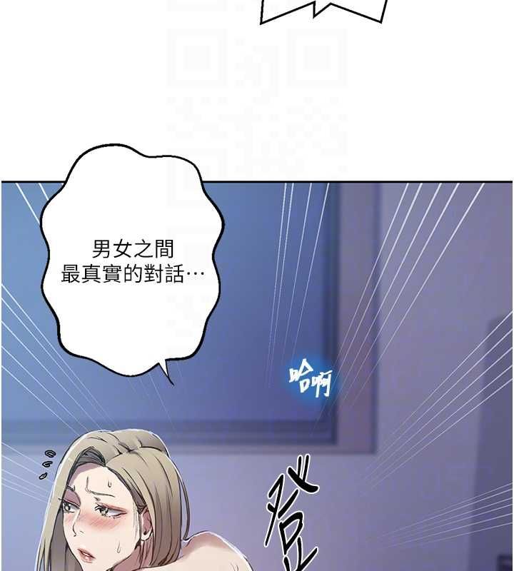 秘密教学 - 第307話-深度肉體交流 - page 51