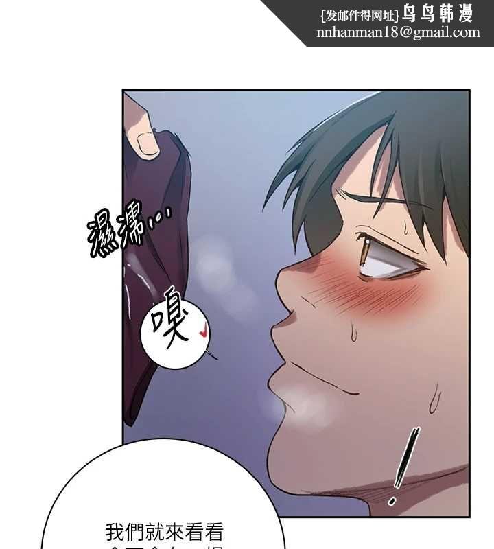 秘密教学 - 第307話-深度肉體交流 - page 55