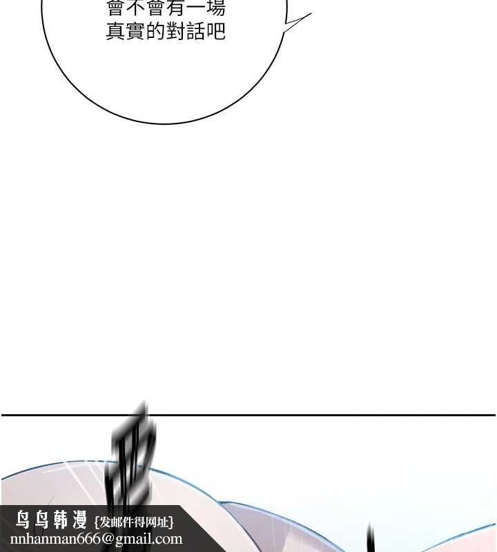 秘密教学 - 第307話-深度肉體交流 - page 56