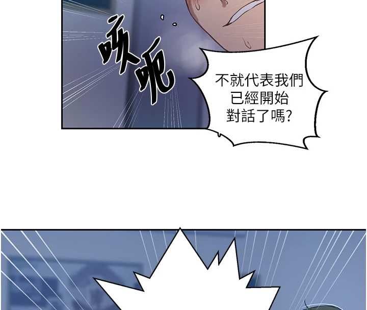 秘密教学 - 第307話-深度肉體交流 - page 65