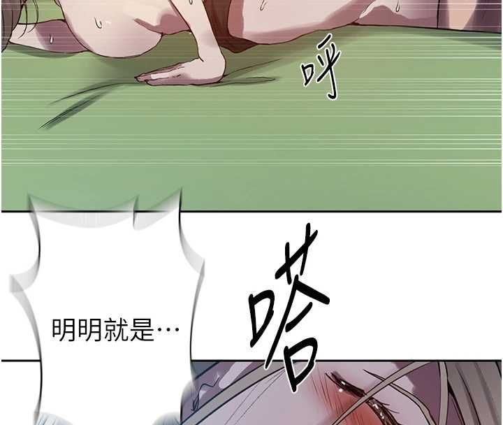 秘密教学 - 第307話-深度肉體交流 - page 71