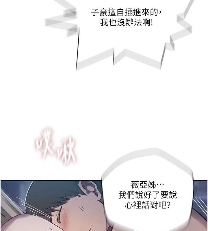 秘密教学 - 第307話-深度肉體交流 - page 73