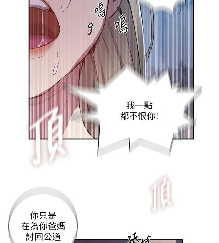 秘密教学 - 第307話-深度肉體交流 - page 76