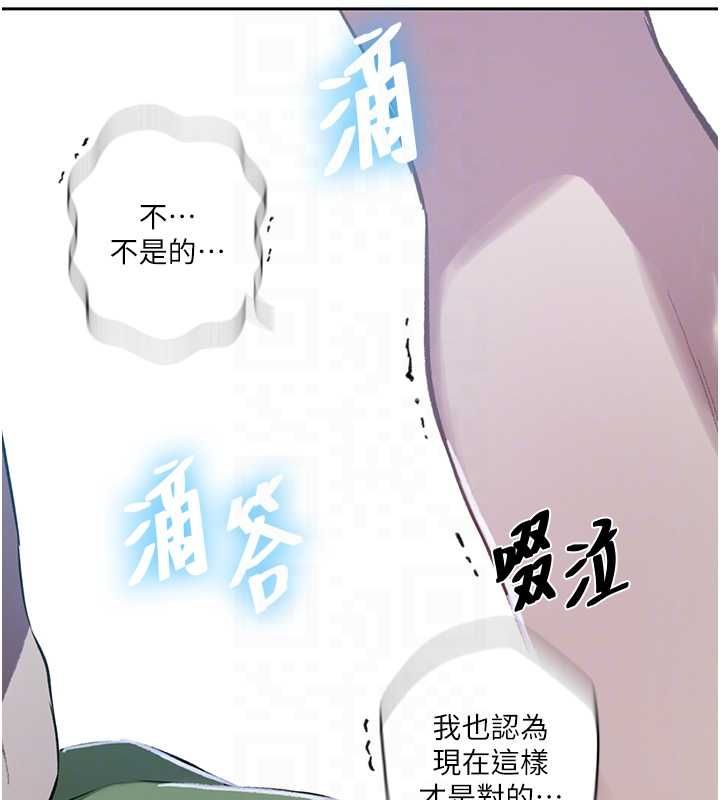 秘密教学 - 第307話-深度肉體交流 - page 80