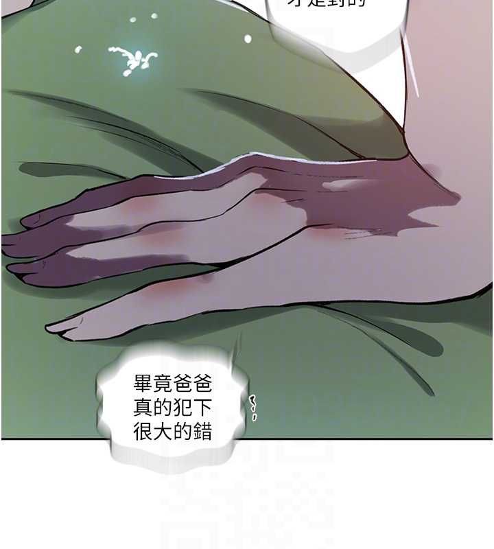 秘密教学 - 第307話-深度肉體交流 - page 81