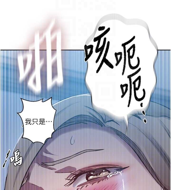 秘密教学 - 第307話-深度肉體交流 - page 82