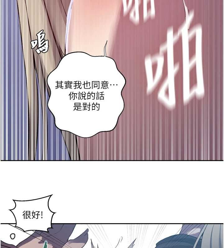 秘密教学 - 第307話-深度肉體交流 - page 84