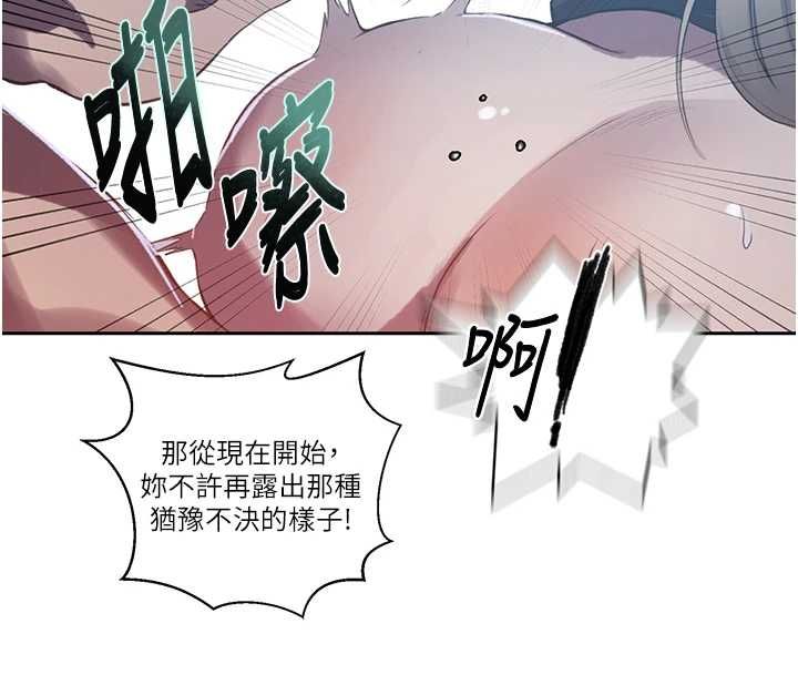 秘密教学 - 第307話-深度肉體交流 - page 85