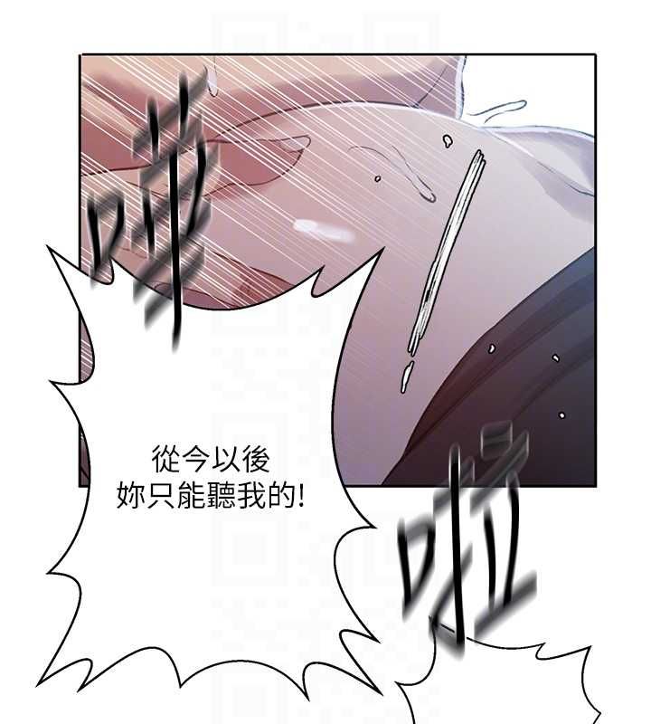 秘密教学 - 第307話-深度肉體交流 - page 86