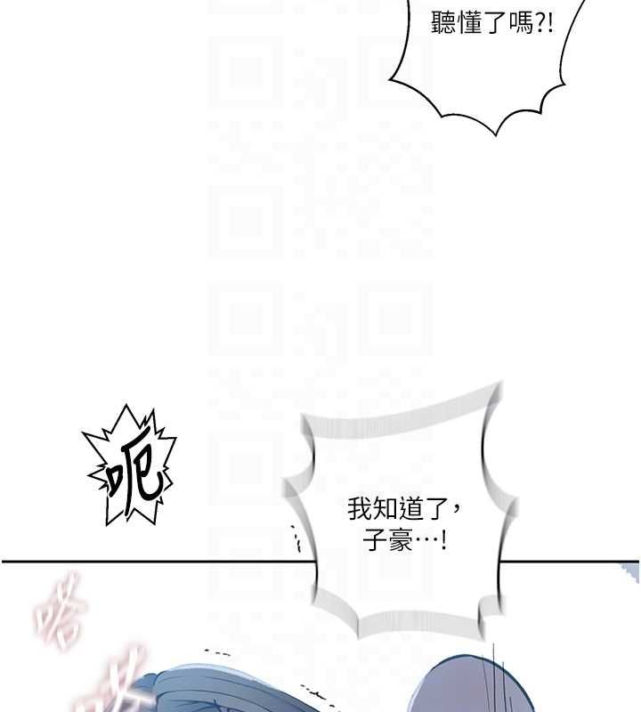秘密教学 - 第307話-深度肉體交流 - page 87