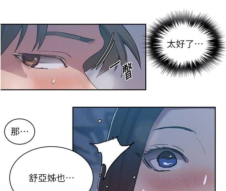 秘密教学 - 第307話-深度肉體交流 - page 89