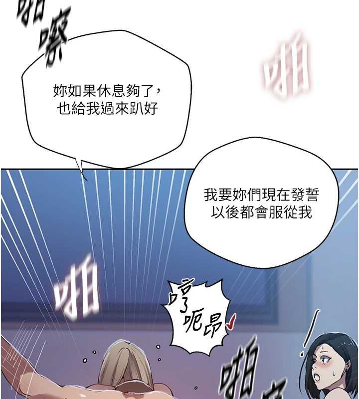 秘密教学 - 第307話-深度肉體交流 - page 91