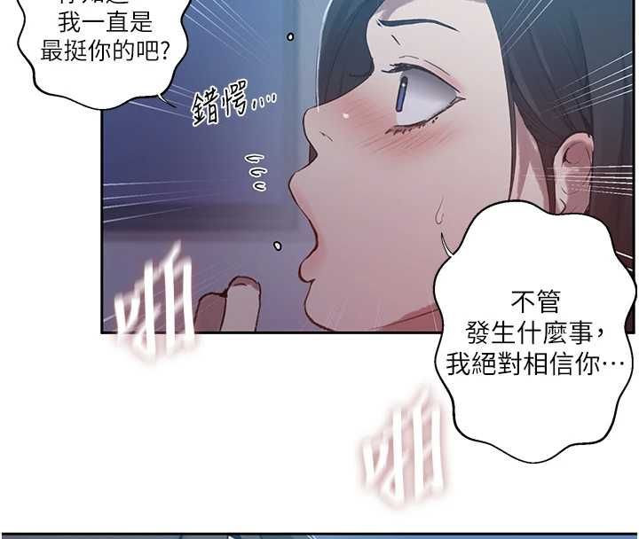 秘密教学 - 第307話-深度肉體交流 - page 93