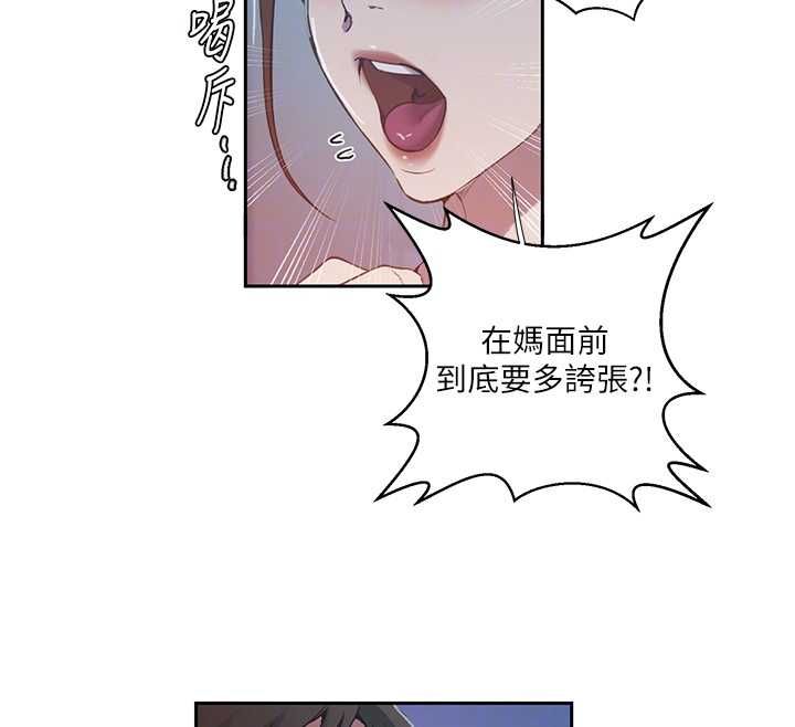 秘密教学 - 第307話-深度肉體交流 - page 97