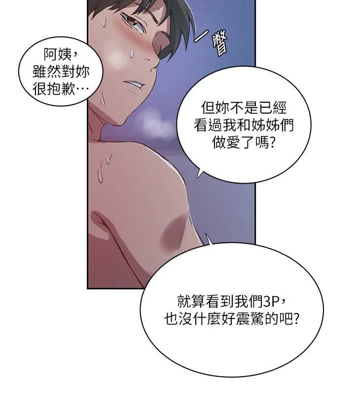秘密教学 - 第307話-深度肉體交流 - page 98