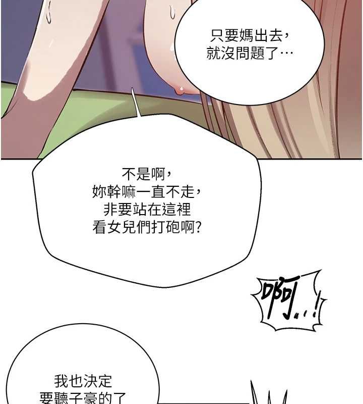 秘密教学 - 第307話-深度肉體交流 - page 100