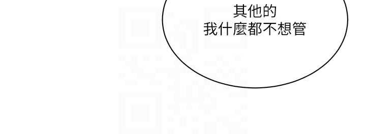 秘密教学 - 第307話-深度肉體交流 - page 102