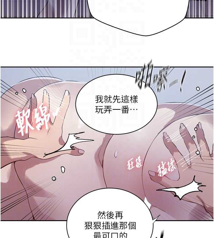 秘密教学 - 第307話-深度肉體交流 - page 107