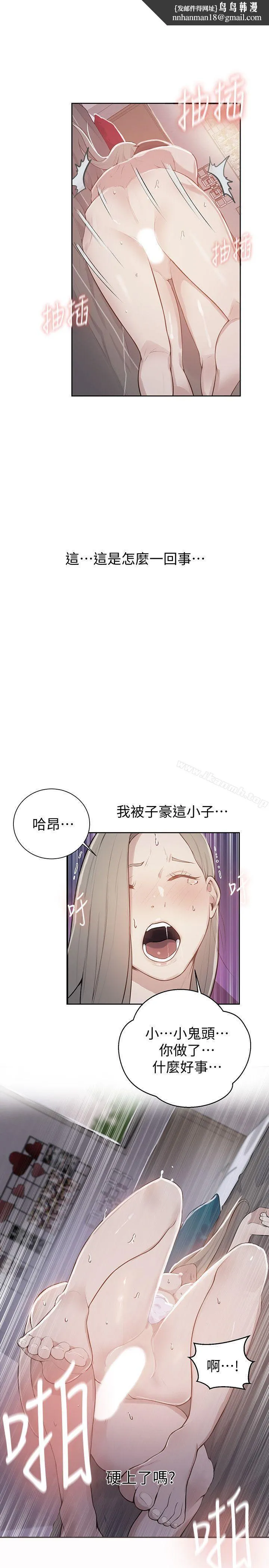 秘密教学 - 第9话-可以再找姊姊做爱吗? - page 1