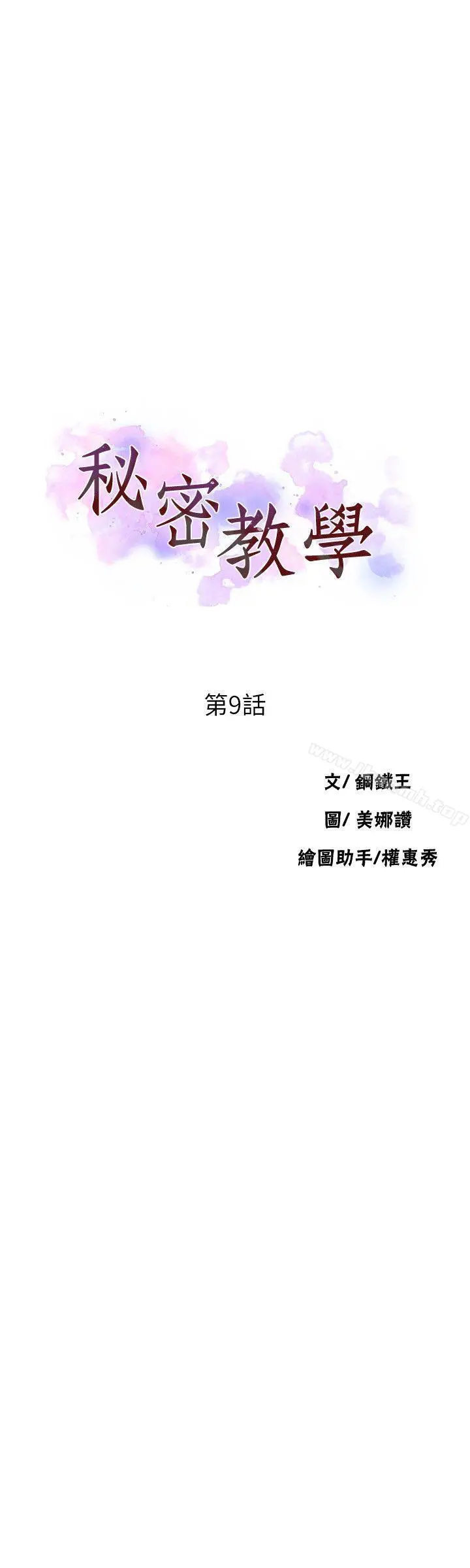 秘密教学 - 第9话-可以再找姊姊做爱吗? - page 3