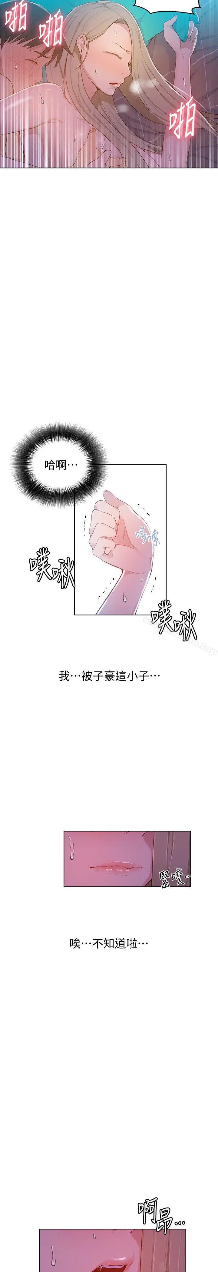 秘密教学 - 第9话-可以再找姊姊做爱吗? - page 6