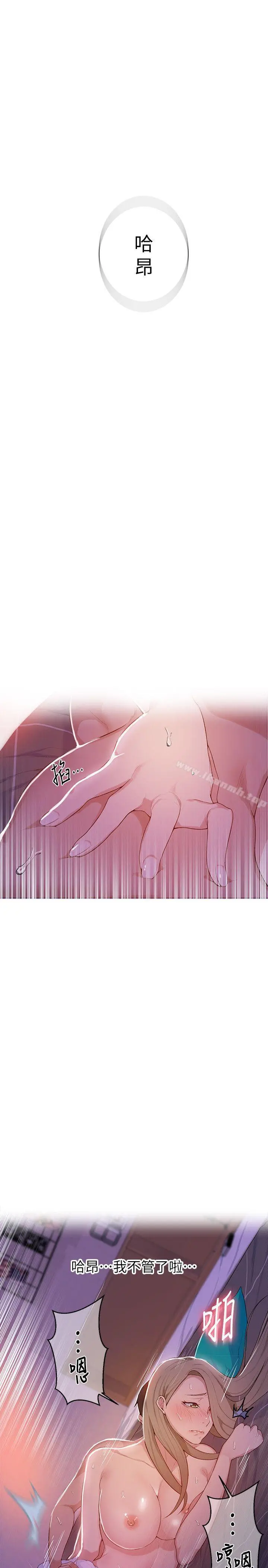 秘密教学 - 第9话-可以再找姊姊做爱吗? - page 8