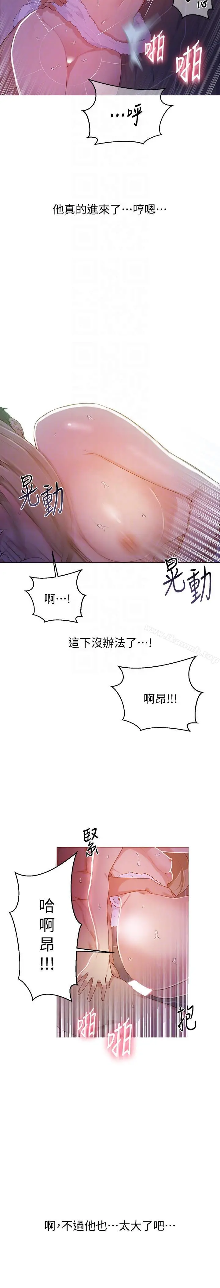 秘密教学 - 第9话-可以再找姊姊做爱吗? - page 9