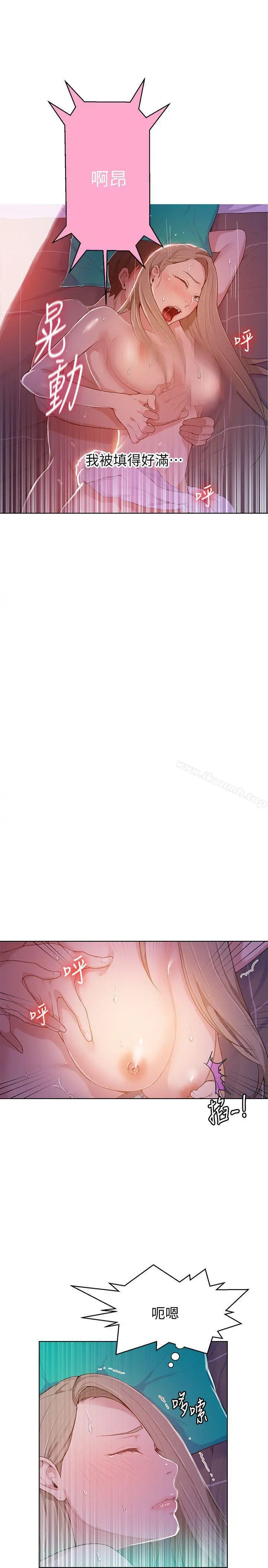 秘密教学 - 第9话-可以再找姊姊做爱吗? - page 10