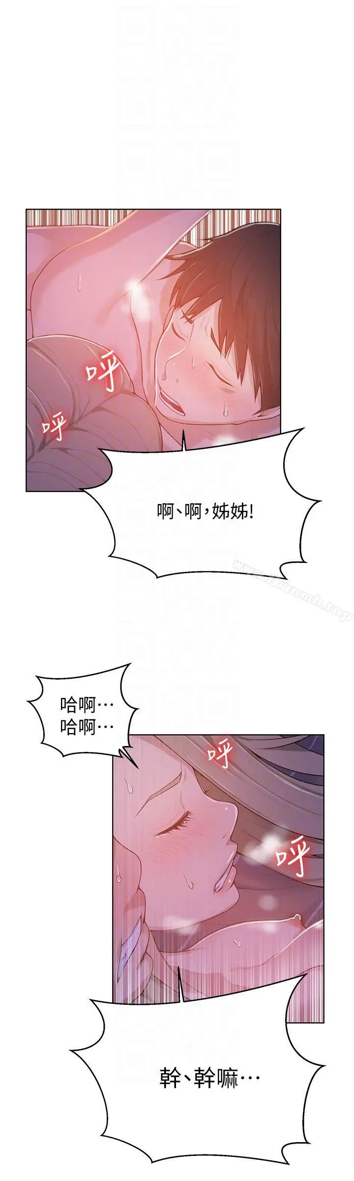 秘密教学 - 第9话-可以再找姊姊做爱吗? - page 11