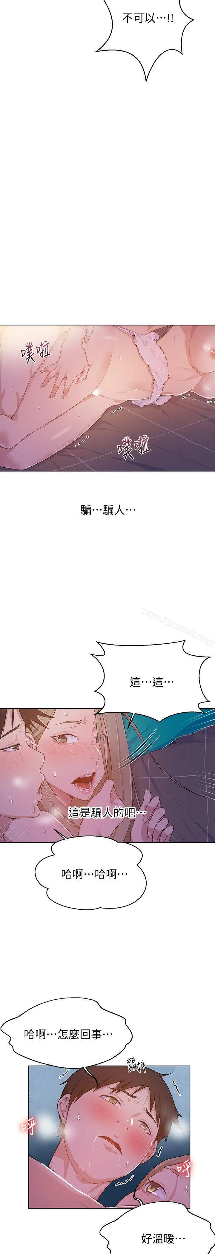 秘密教学 - 第9话-可以再找姊姊做爱吗? - page 14