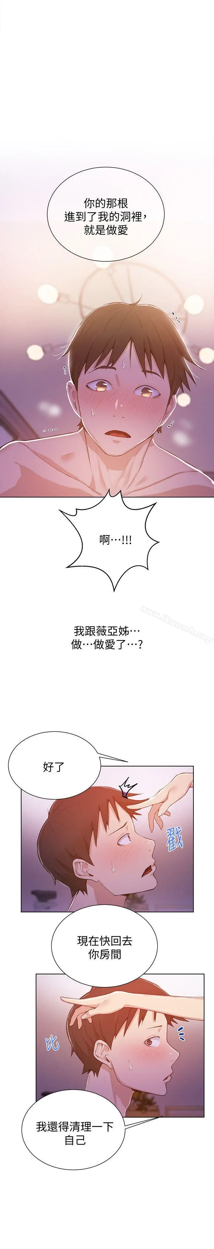 秘密教学 - 第9话-可以再找姊姊做爱吗? - page 20