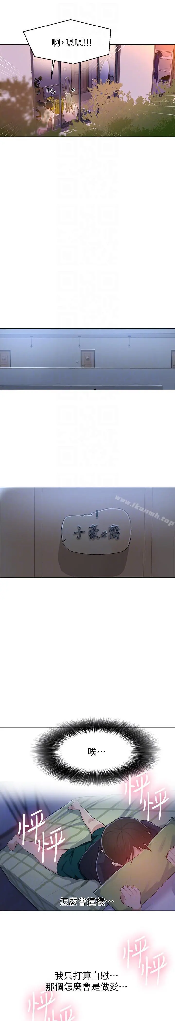 秘密教学 - 第9话-可以再找姊姊做爱吗? - page 21