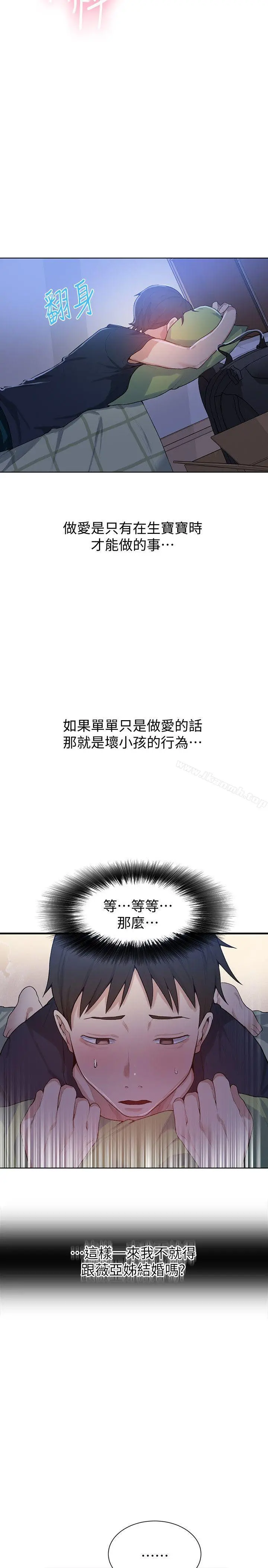 秘密教学 - 第9话-可以再找姊姊做爱吗? - page 22