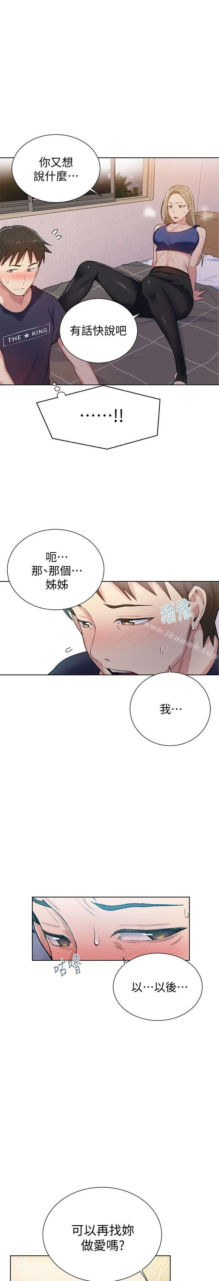 秘密教学 - 第9话-可以再找姊姊做爱吗? - page 32