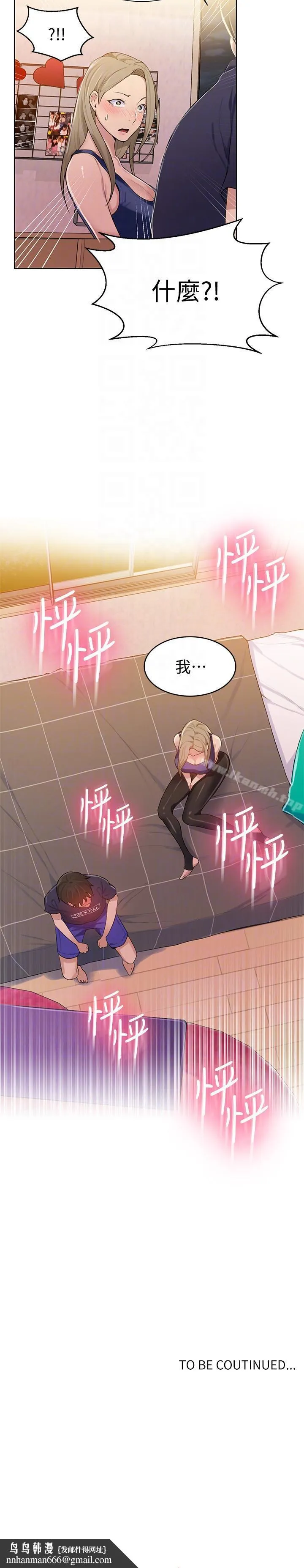 秘密教学 - 第9话-可以再找姊姊做爱吗? - page 33