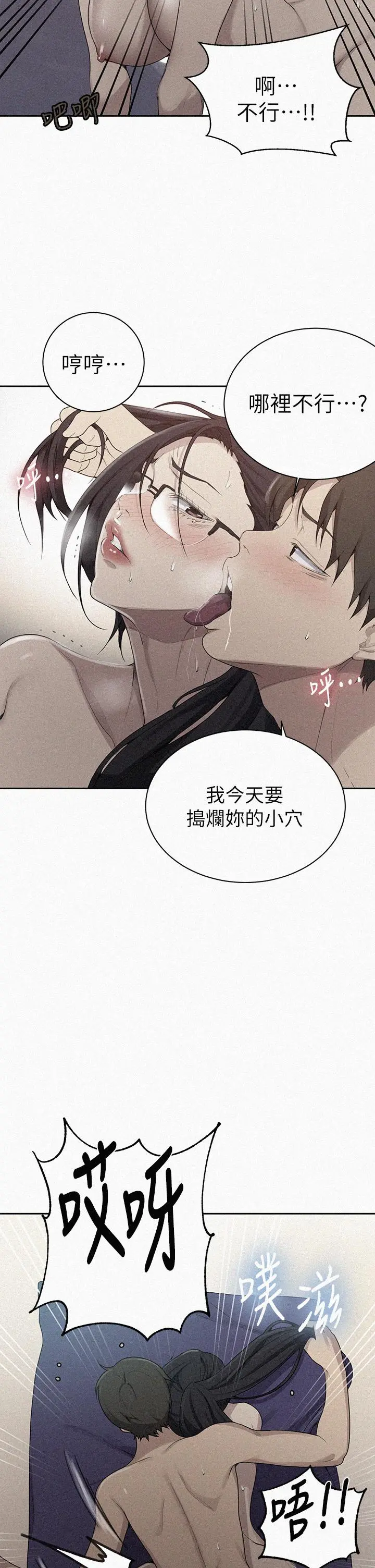 秘密教学 - 第121话-被内射而满足的阿姨 - page 2