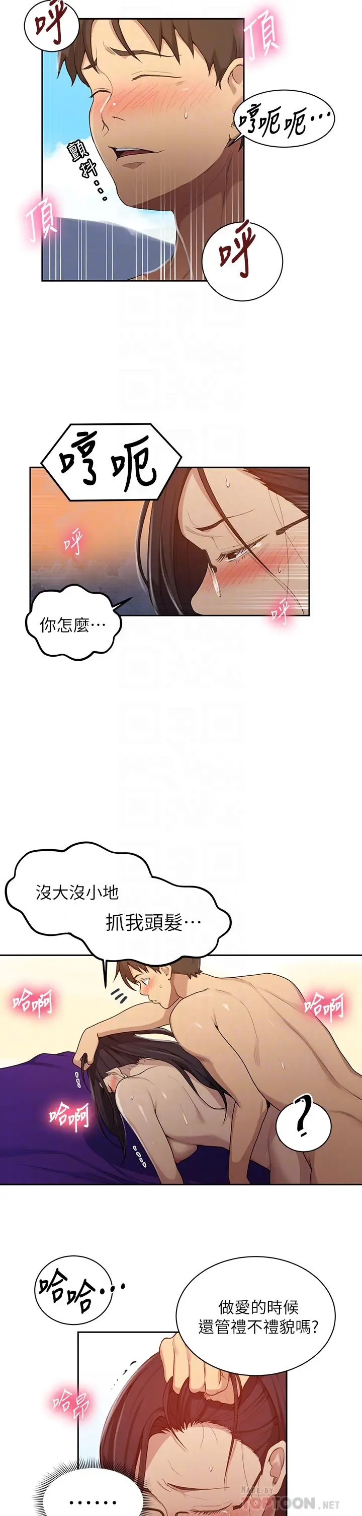 秘密教学 - 第121话-被内射而满足的阿姨 - page 6