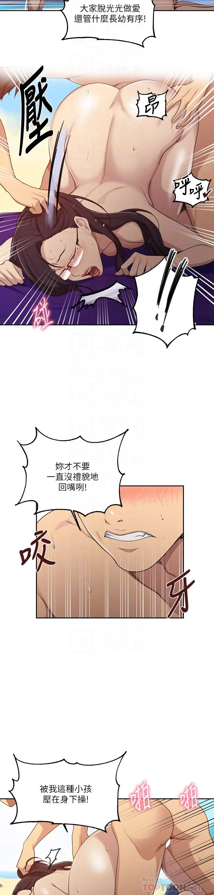 秘密教学 - 第121话-被内射而满足的阿姨 - page 8